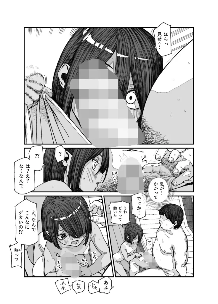 旅先で仲良くなった子が男と思ってたら女の子だった件!!EX　お試しページ7